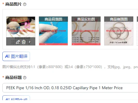 PEEK Pipe 1/16 Inch OD, 0.18 0.25ID Capillary Pipe 1 Meter Price