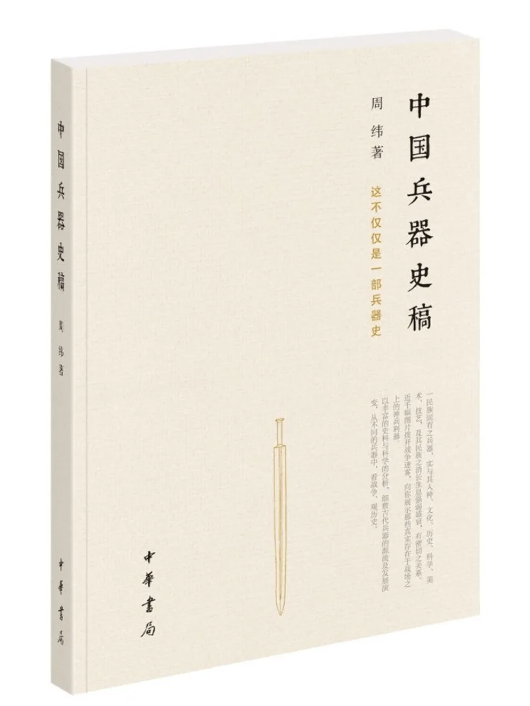 Buch-Winshare-Manuskript über chinesische Waffen