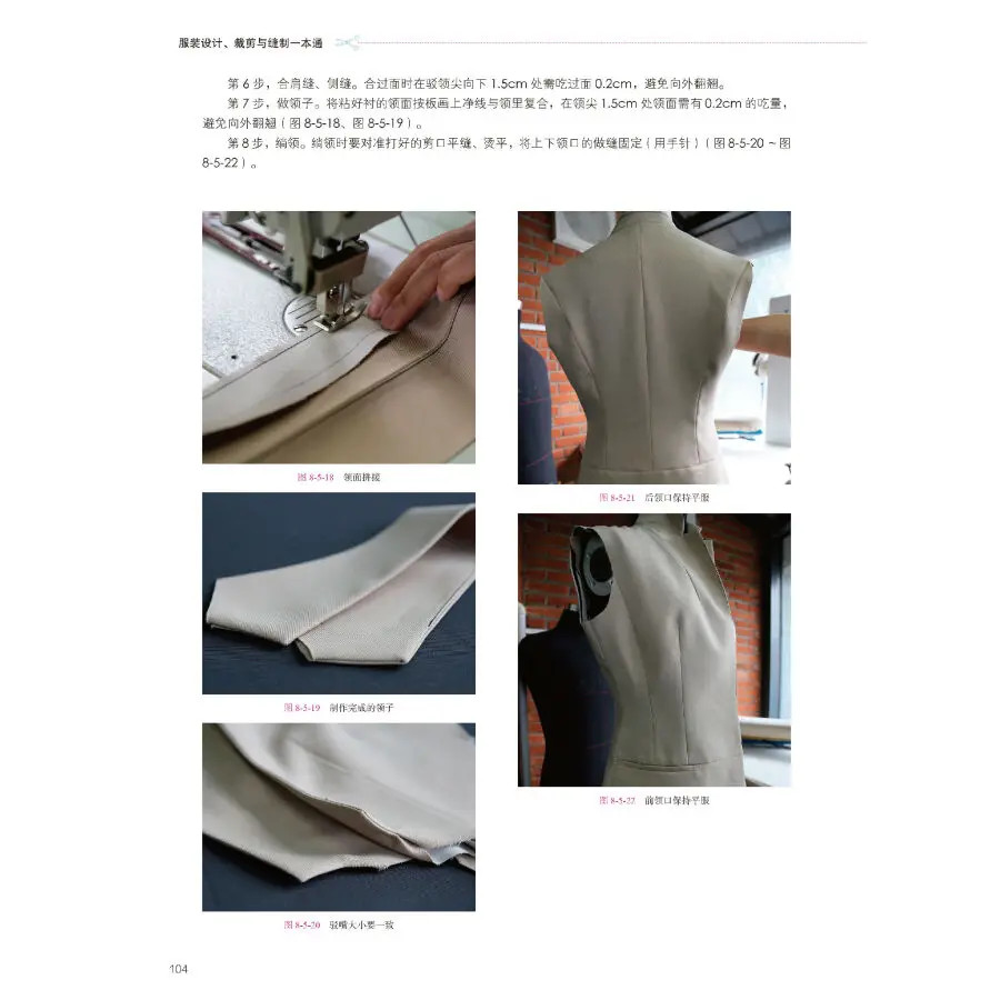 Clothing Design, Cutting, and Sewing Tutorial Book 150 Page