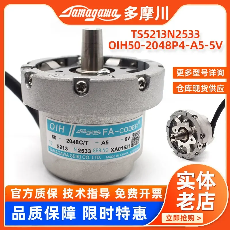 Original TS5213N2533 genuine OIH50-2048C/T-A5-5V suitable for elevator encoder