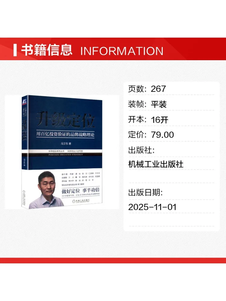 Book-Winshare Upgraded Positioning Feng Weidong Brand Positioning Scientific Entrepreneurship