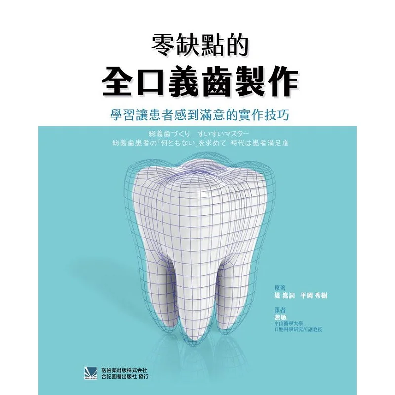 

Zerodefect Complete Denture Fabrication Learn Practical Skills That Satisfy Patients 9789863683933