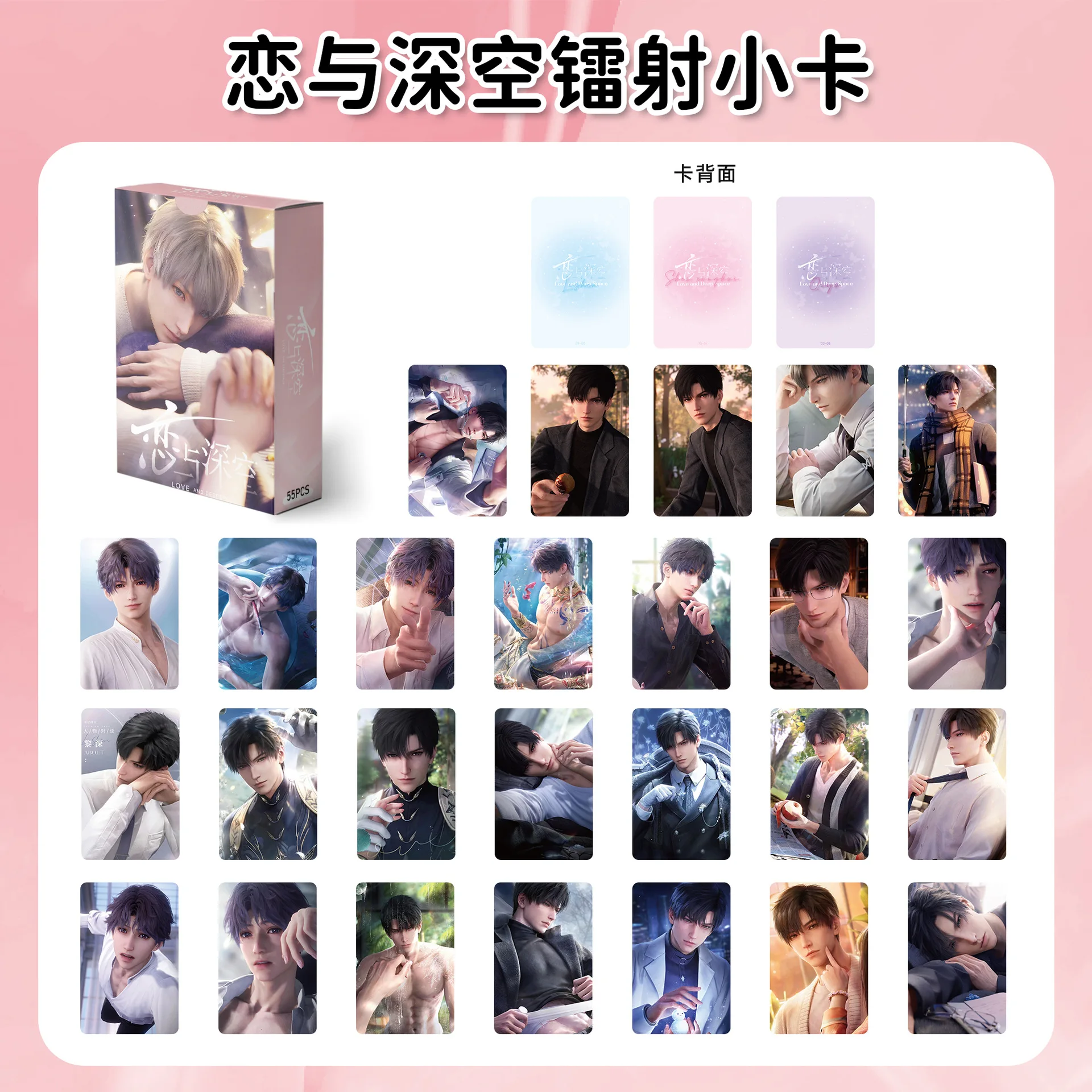 55 Pcs/Set Game Love And Deepspace Sylus Lomo Card Qin Che Personal Character Laser Glitter Photo Card Fans Collection Gift