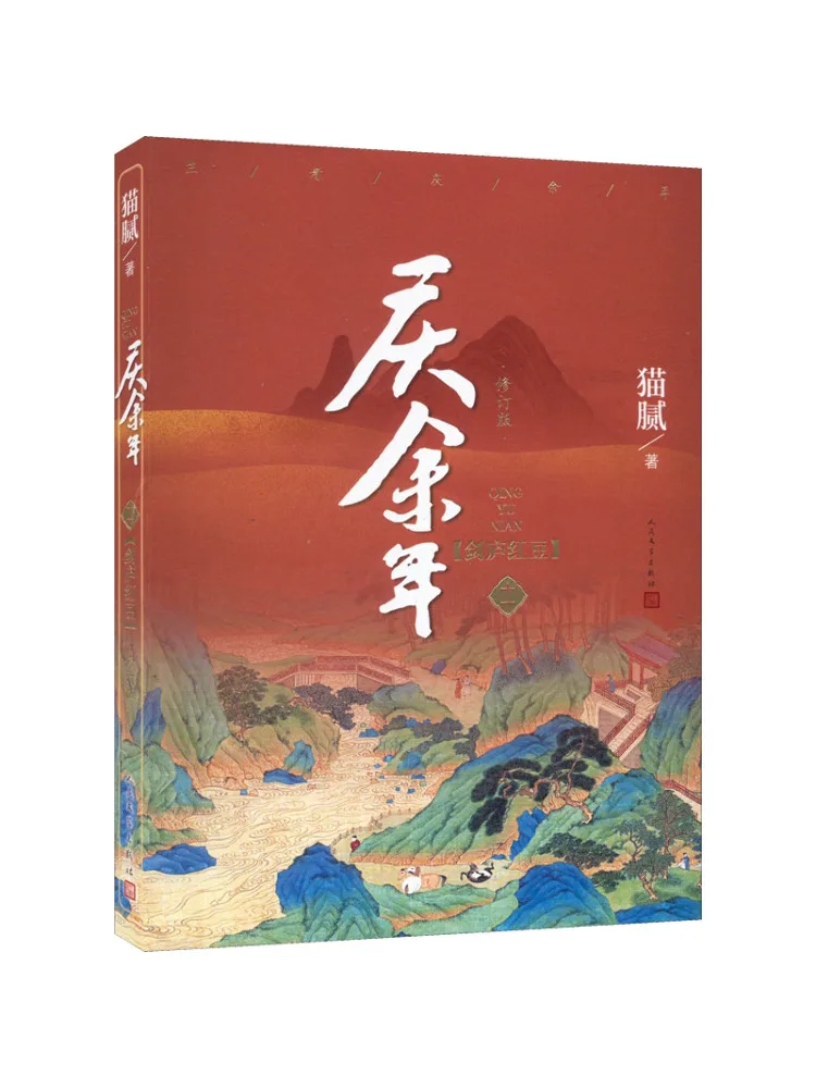 

Book-Winshare Qing Yu Nian 11 Sword House Red Bean Revised Edition