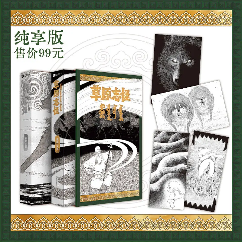 

«Тайны пастбищ» — лауреат премии «Золотой дракон» | Фольклорный ужастик в черно-белом комиксе от You Pi | Дивные истории и монстры