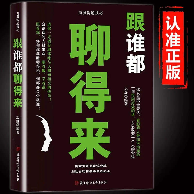 

Can Talk To Anyone, High Emotional Intelligence Chat Skills, Business Communication Skills Books, Inspirational Books