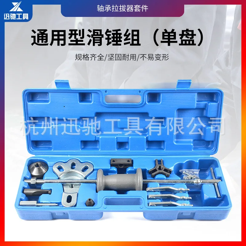 

Suitable for Hub bearing puller assembly set, rear axle sliding hammer puller depression repair tool, universal puller sliding h