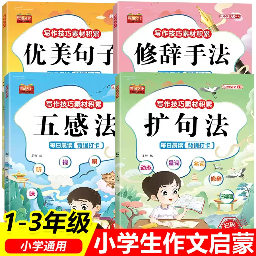 Writing Skills, Material Accumulation, Five Senses Method, Writing Composition, Reading Comprehension