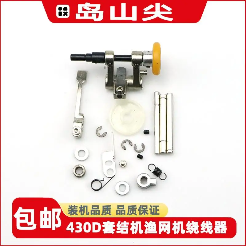 Shu Pu 430d Knotting Machine Cable Winder Fishnet Wire Bonding Machine Thread Guide Computer Knotting Machine Accessories