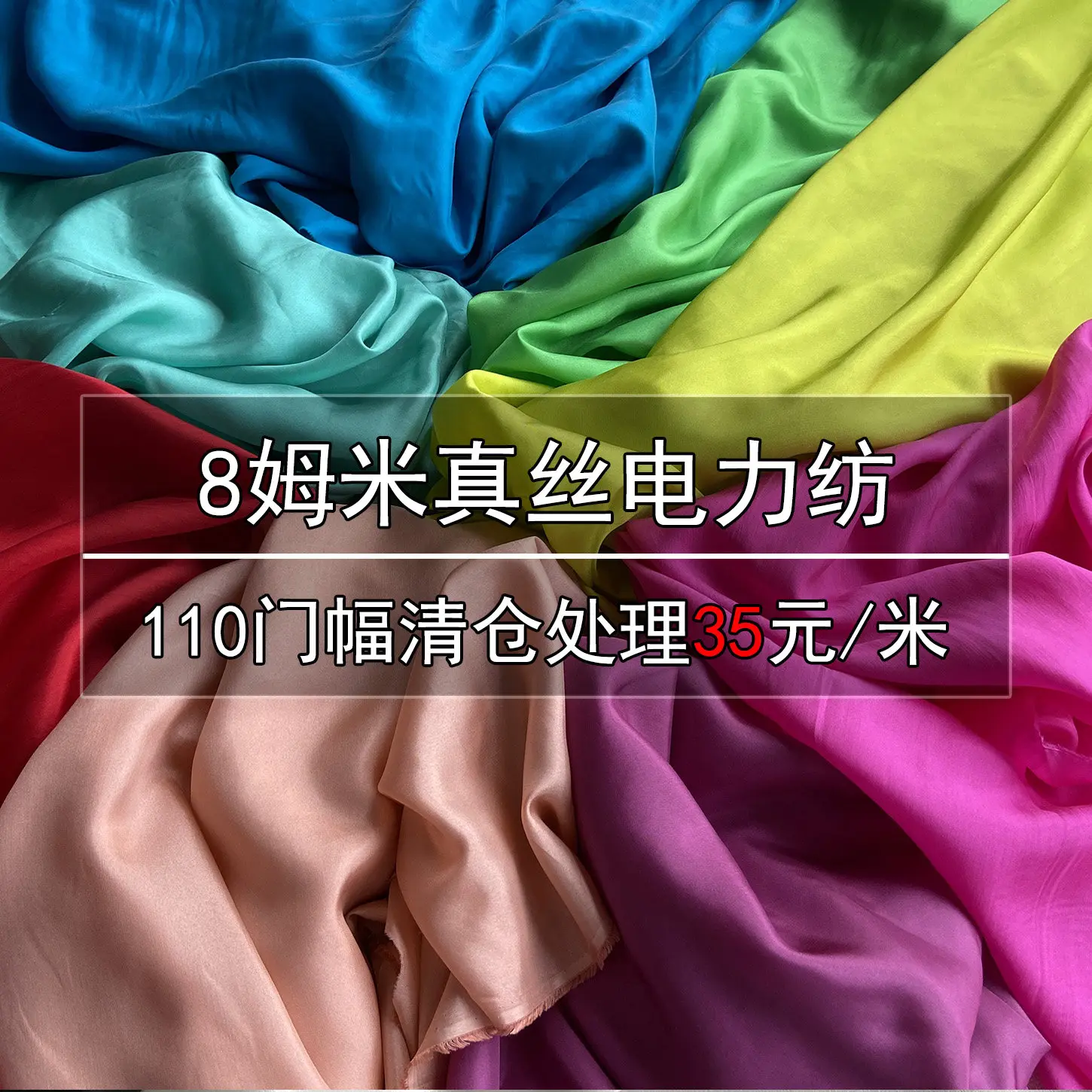 Silk Silk Electricity Spinning Fabric Pure Color Silk Electricity Spinning Clothing Lining Fabric