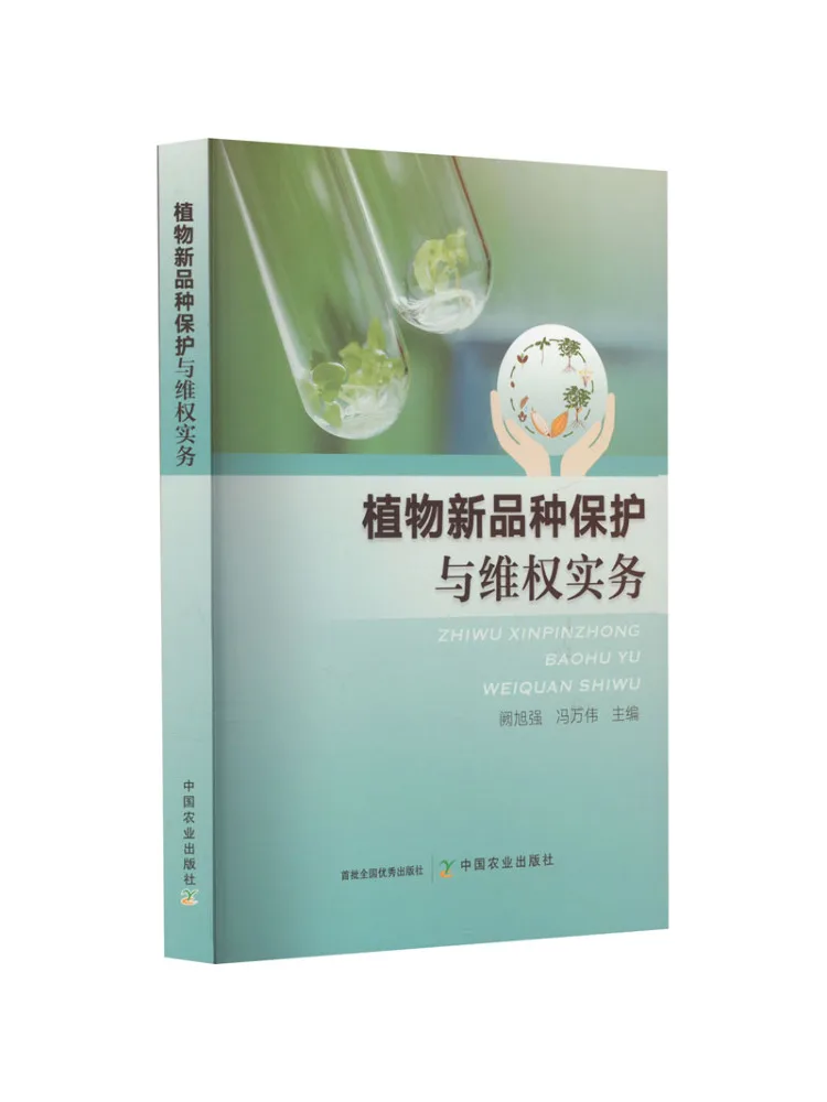 Book-Winshare Practices Of Plant New Variety Protection and Rights Defense