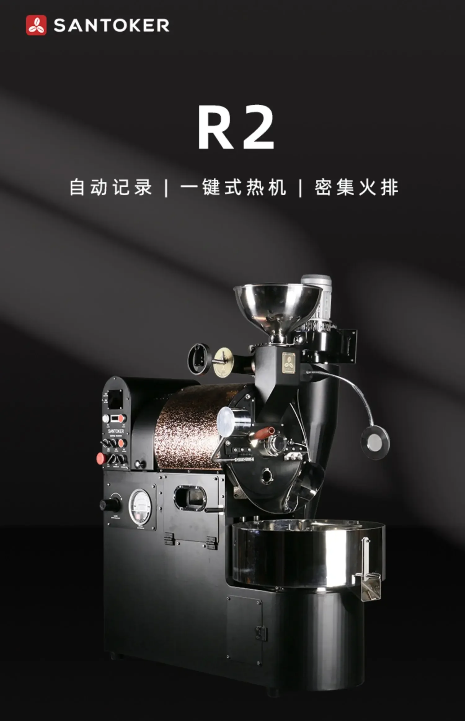 R2 San Dou Ke Baking Machine, Coffee Baking Machine