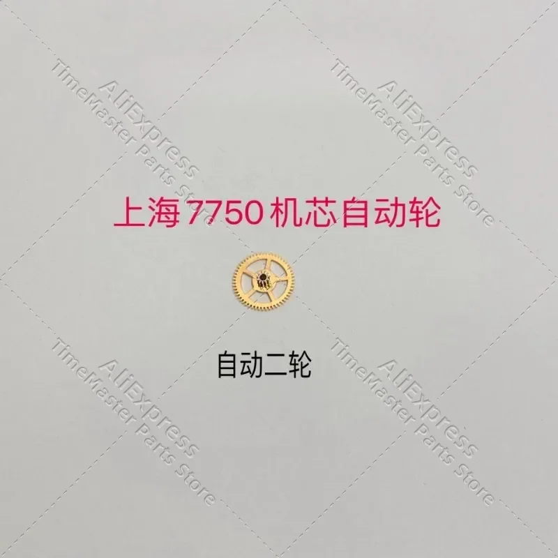 Watch Accessories Shanghai 7750 7753 7751 Movement Automatic Head Wheel Rotation Wheel Two Wheels One Wheel