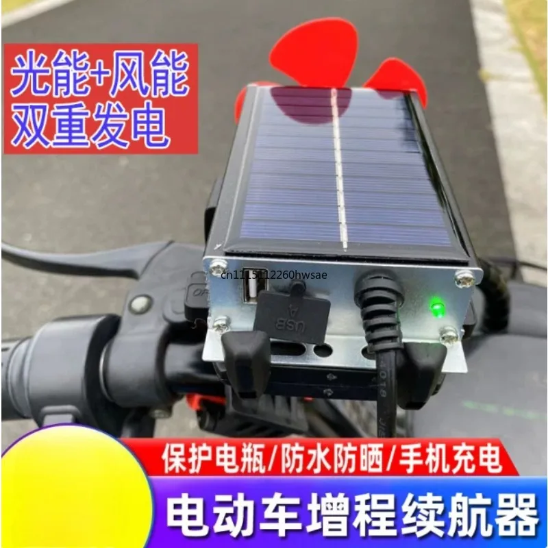 48V 60V 72V Universal EV Range Extender Solar Wind Energy Charger for 2/3 Wheel Electric Vehicles