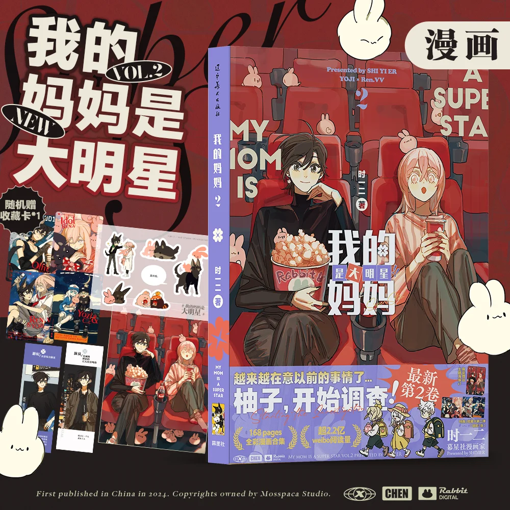 

New 2024 Old Xian Mosspaca Produce Manhwa MY MOM IS A SUPER STAR Vol.2 Set by Shiyier First Published Sticker Poster Badge Acry