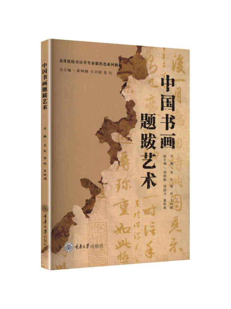 Book-Winshare The Art Of Chinese Calligraphy and Painting Inscriptions