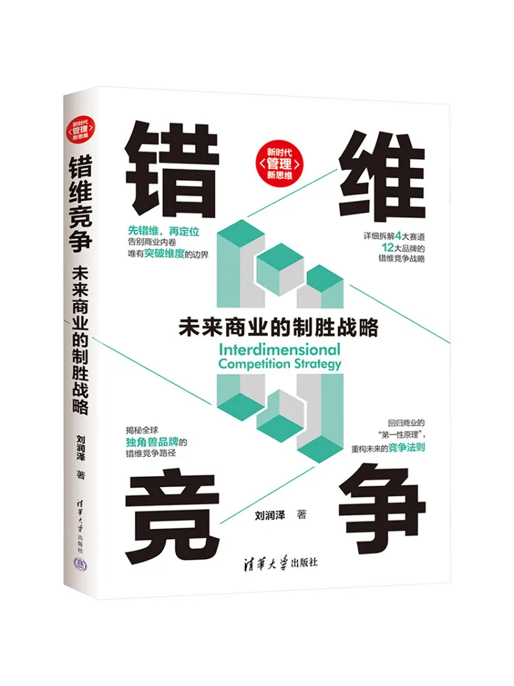 

Book-Winshare Dimensional Competition Winning Strategies For Future Business
