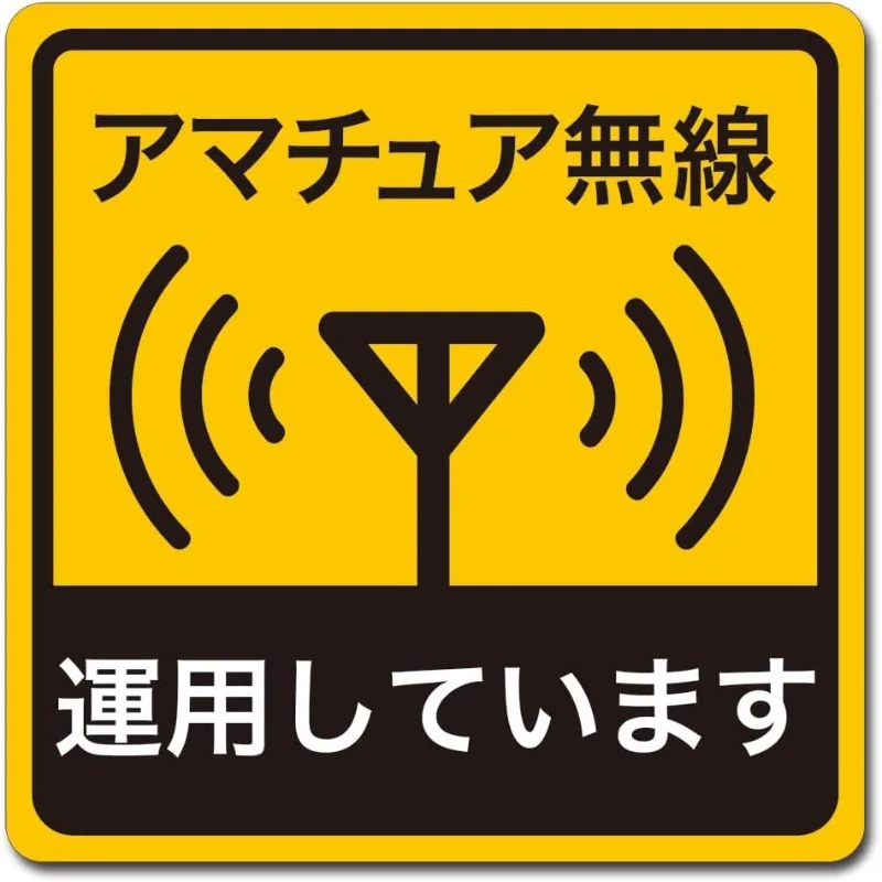 Amateur Wireless Application Automotive Sticker for Car Motorcycle Bumper Window Laptop Water Bottle Phone Helmet Wall Door