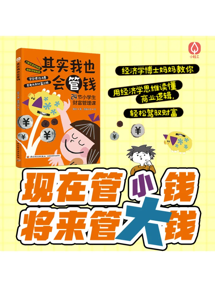 

Book-Winshare Actually I Also Know How To Manage Money