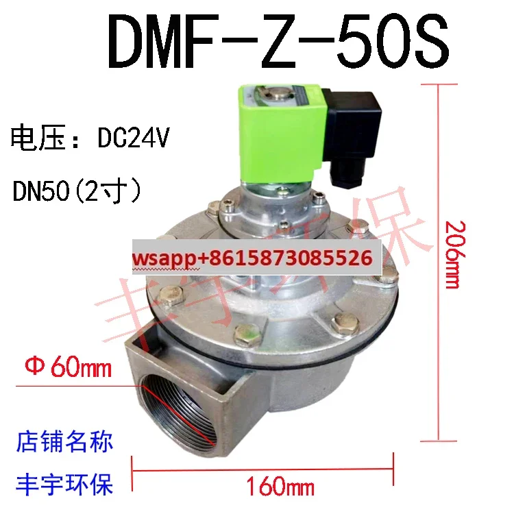 

DMF-Z-50S2 inch electromagnetic pulse valve Shanghai bag with pulse valve