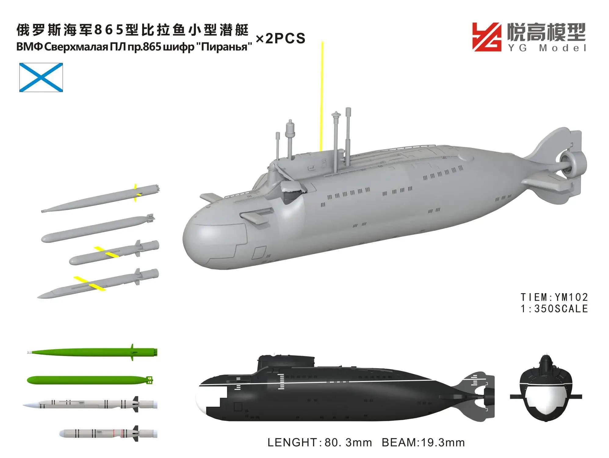 

YG MODEL YM102 1/350 Scale Russian Navy 865 Piranha Submarine 2PCS