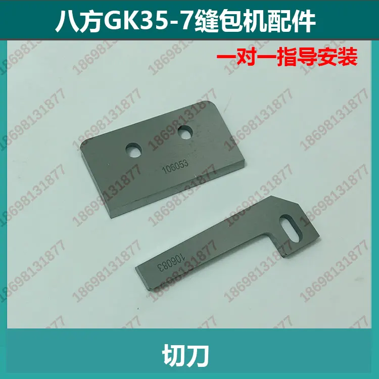 automatic sewing machine accessories GK35-7curved needle plate sealing machine cutter3507123R factory presser foot feeding tooth