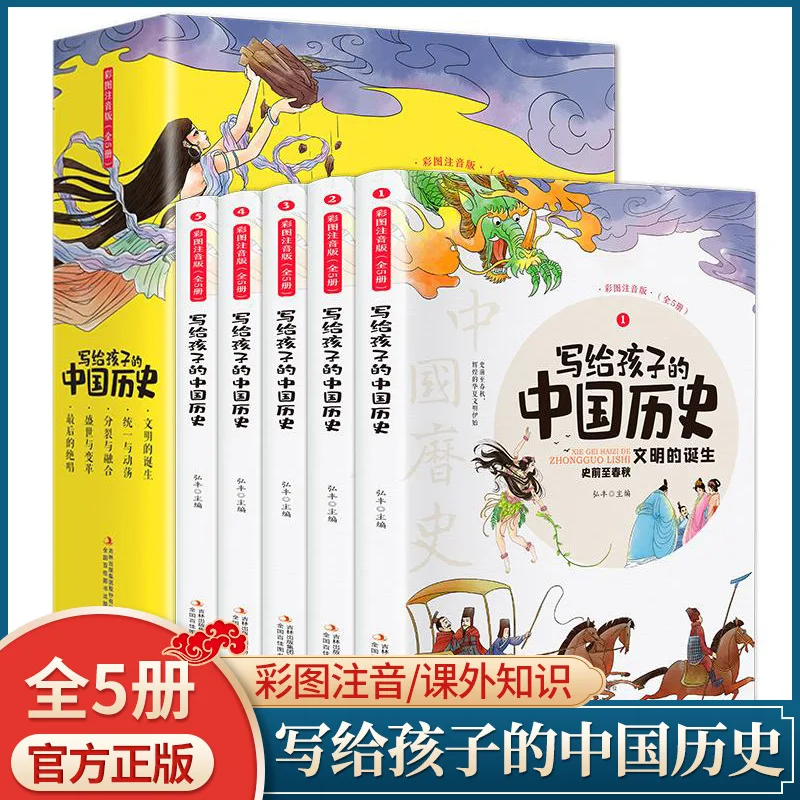 

История Китая для детей, фонетическая версия, книги для внеклассного чтения для 1-3 классов начальной школы