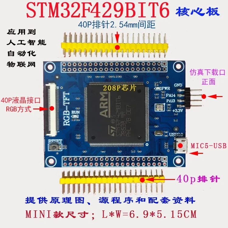 STM32F429 Core Board STM32F429 Development Board STM32 Minimum System STM32F429BIT6