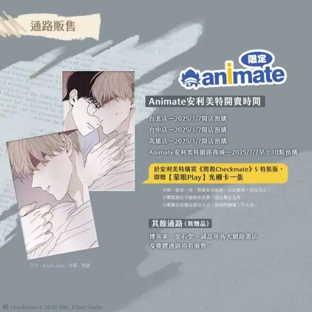 Pre Order Korean Official Manhwa Checkmate/체크 메이트 Traditional Chinese Version Vol.5Limited Edition Lee Soohyun&Jung Eusung