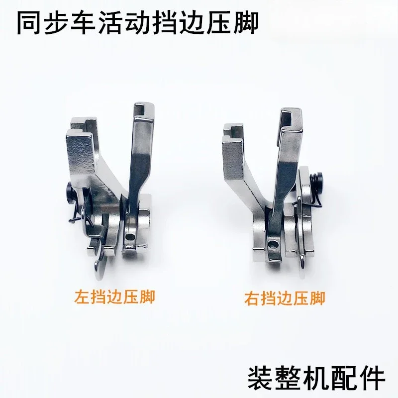 Synchronous car movement left and right gear high  low pressure foot sewing machine  thick material U192 U193