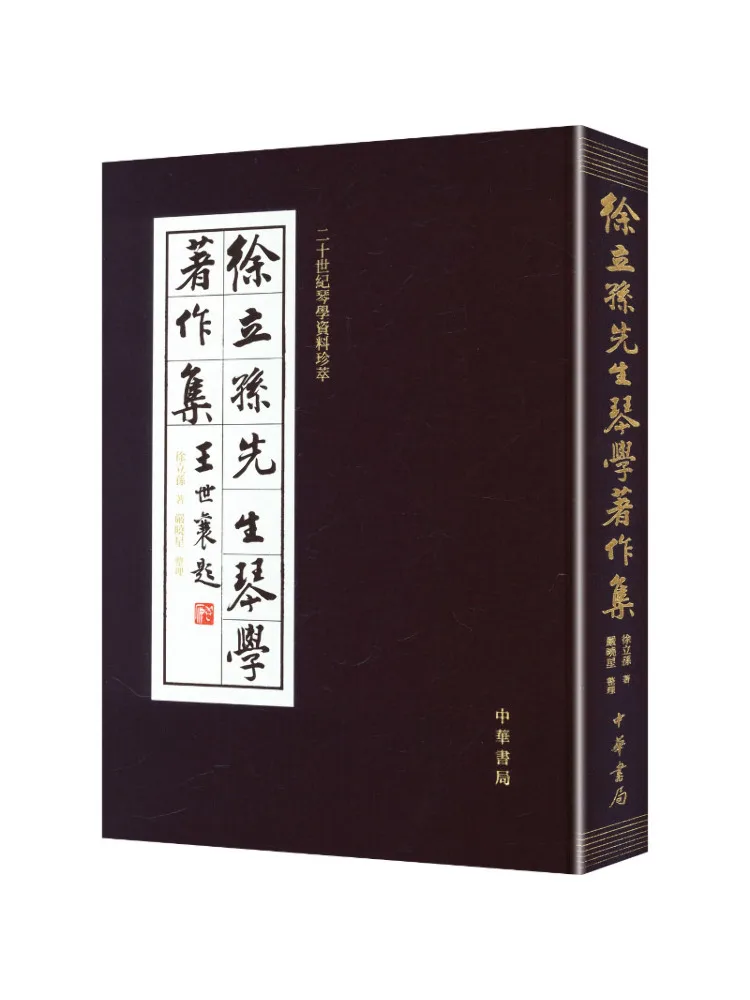 Book-Winshare Collected Works Of Mr Xu Lisun on Qin Studies Hardcover Treasures Of 20th Century Qin Studies Materials
