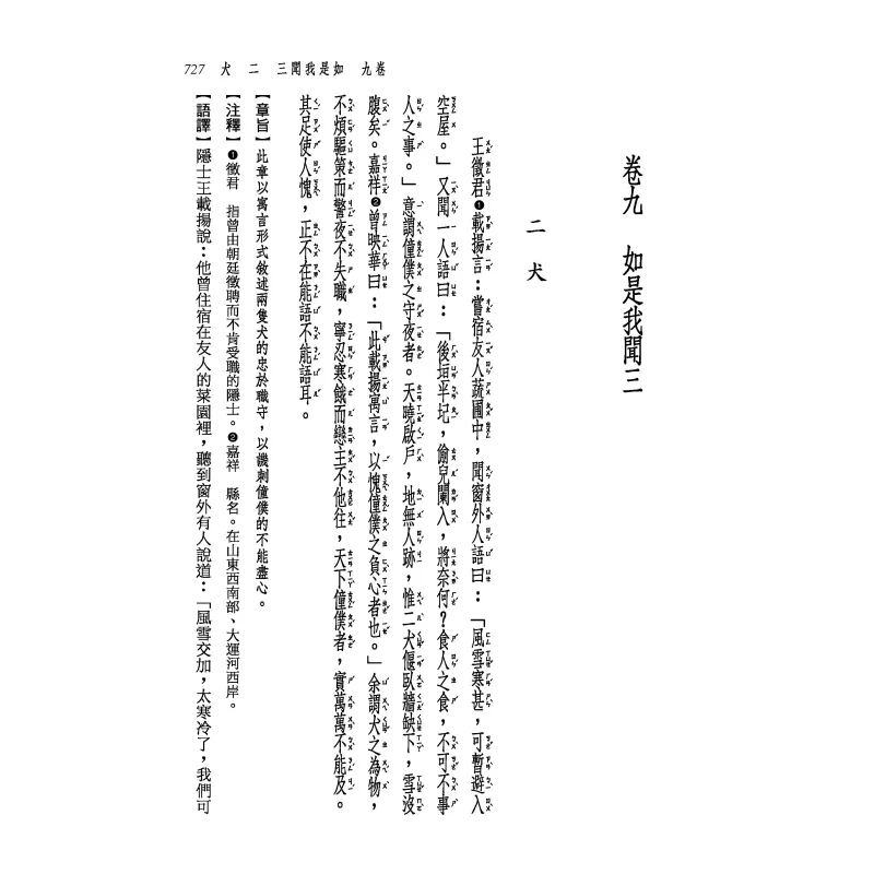 New Translation Of Notes From The Weicao Hall Volume 2Third Edition Ji Yun Sanmin Bookstore 9789571477404 Book