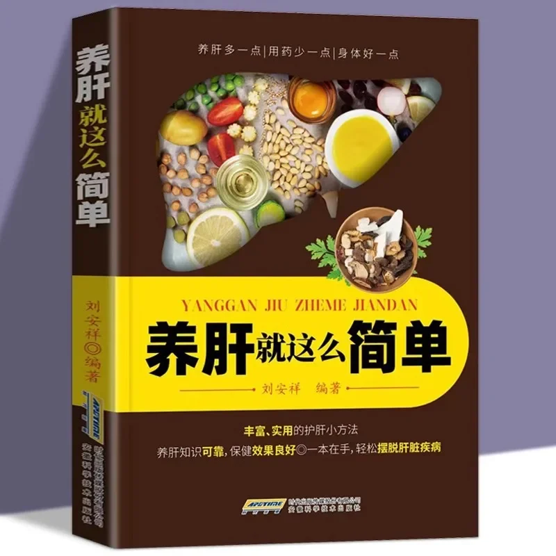 Simple Liver Care Guide: 4-Season Liver-Nourishing Diet Formulas, Massage & Home Health Care for Liver Maintenance