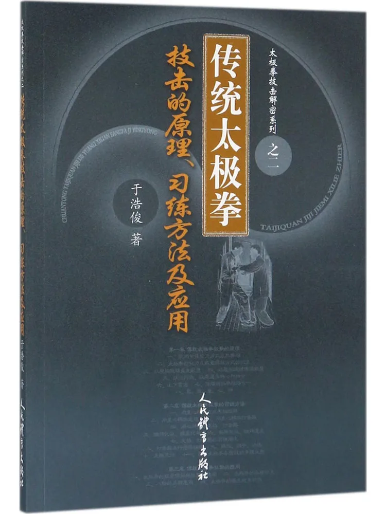 

Book-Winshare Principles Практика методов и применение традиционных боевых методов тай-чи