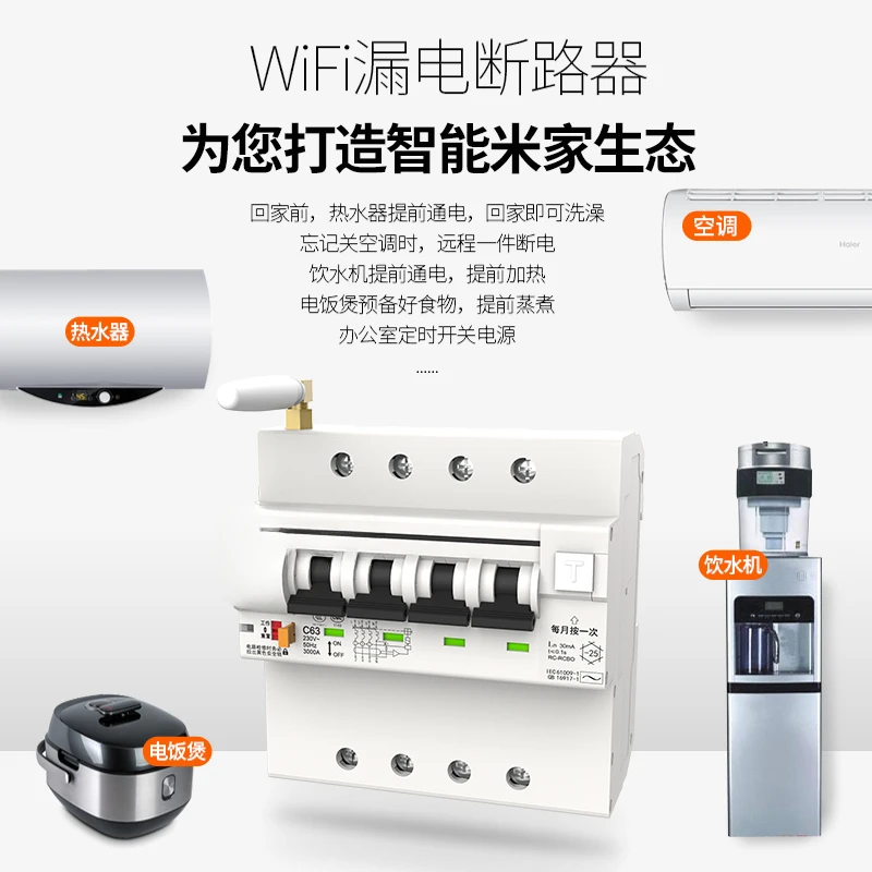 Support APP remote control of leakage circuit breaker switch WiFi remote control voice intelligent linkage