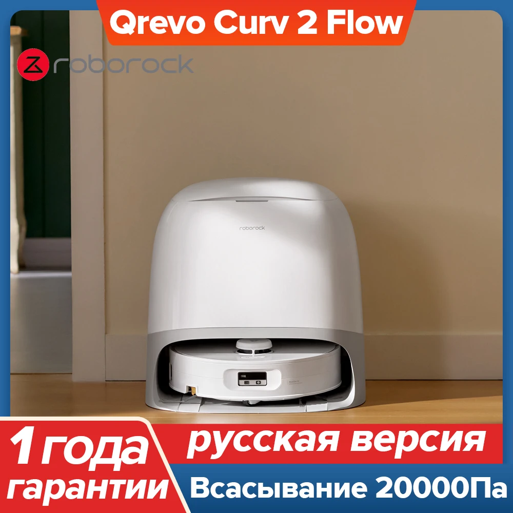 Робот-пылесос Roborock Qrevo Curv, 500 Вт, беспроводной, влажная уборка — фото товара
