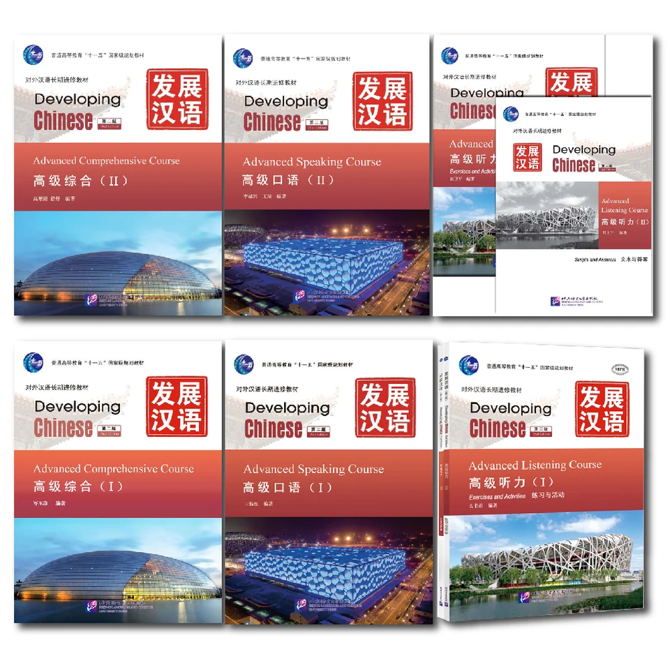 28 books) Developing Chinese complete set Accompanying Audio