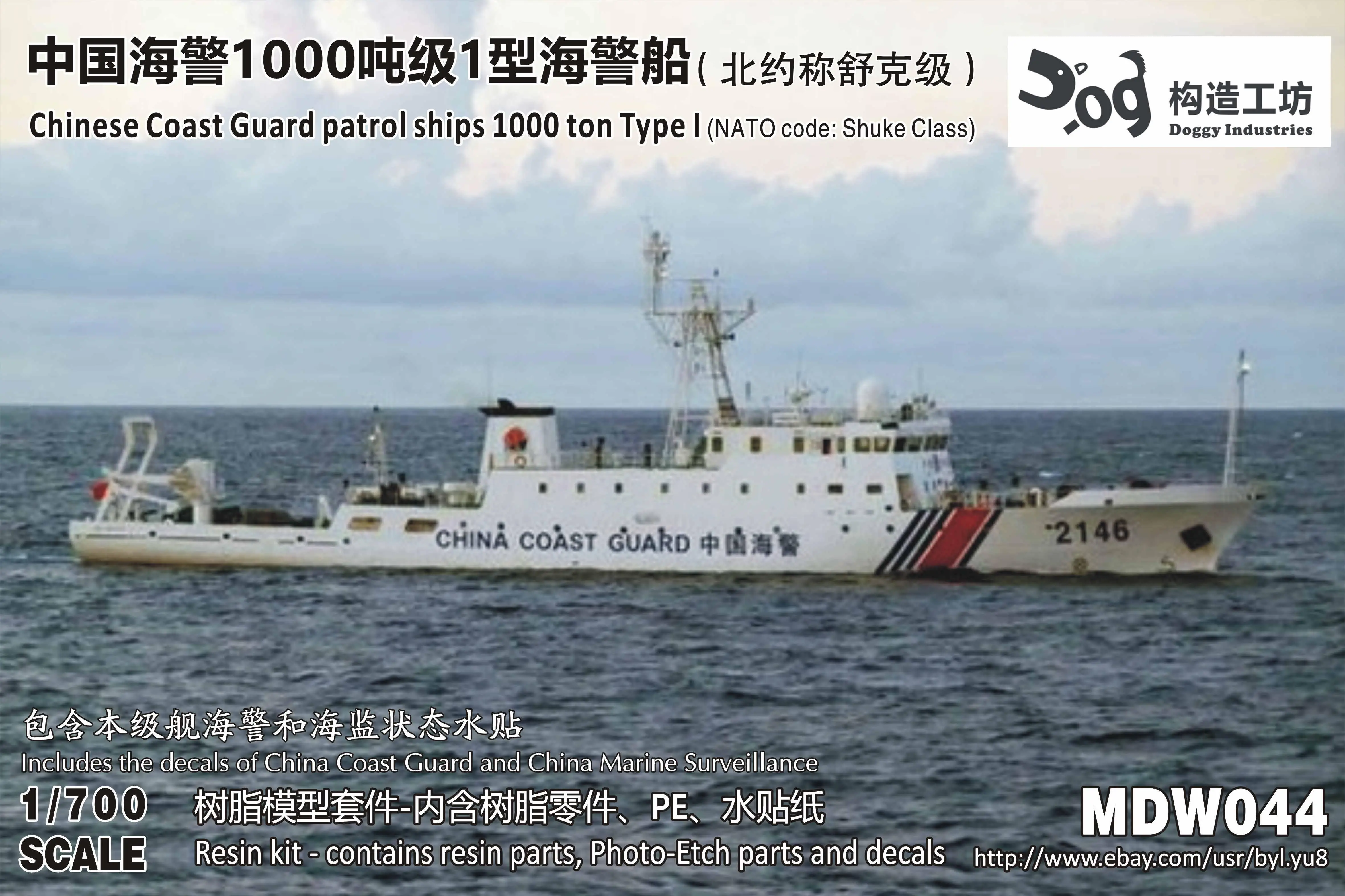 

GOUZAO MDW-044 1/700 Scale Chinese Coast Guard patrol ships 1000 ton Type l