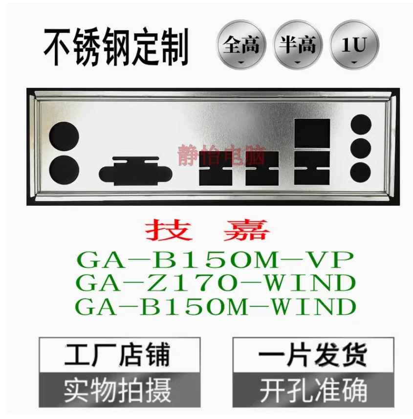 

IO I/O Shield Back Plate BackPlate Blende Bracket For GIGABYTE GA-B150M-WIND