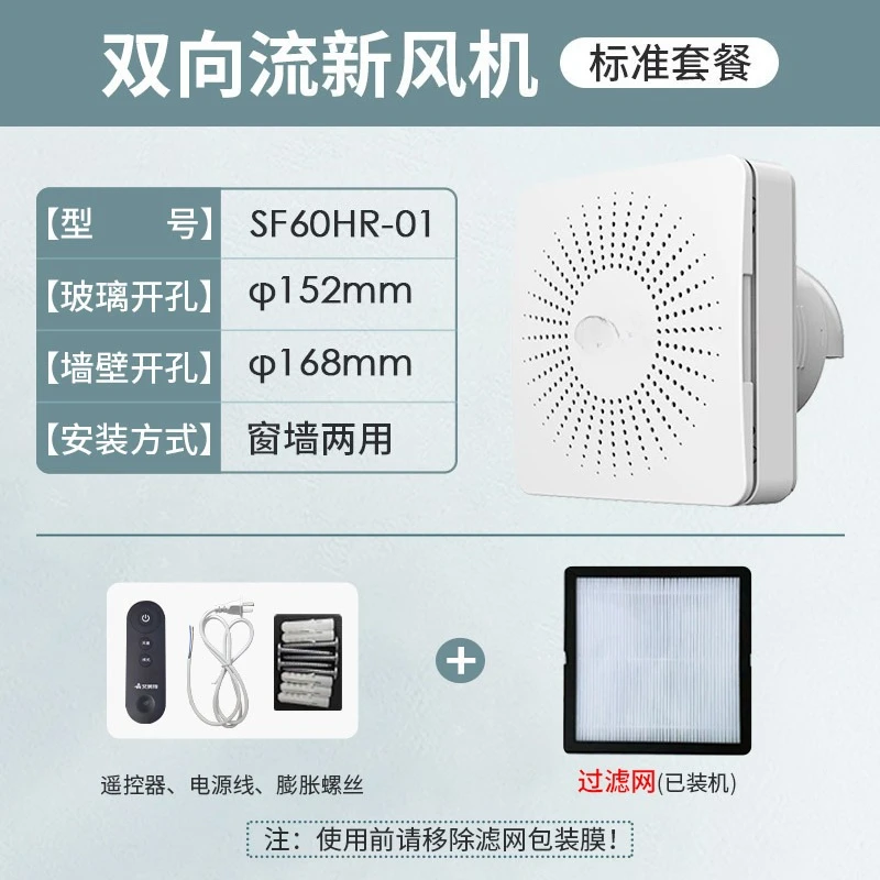 Fresh Fan Air Conditioning System Household Window Ventilation Exhaust Fan Two-way Flow Indoor Wall Type