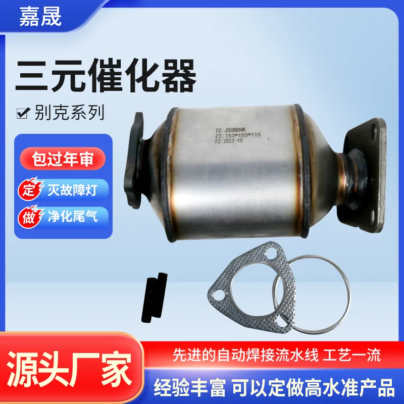 Three-Way Catalytic Converter Assembly for Bu ick Series Exhaust Purification Noise Reduction Direct Fit