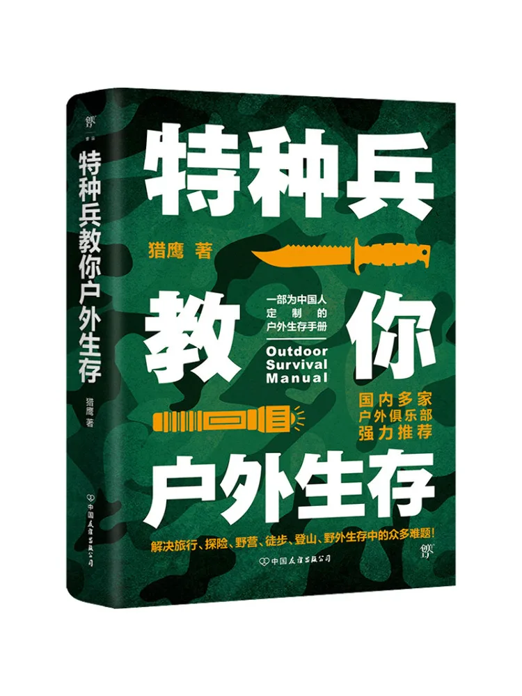 

Book-Winshare Special Soldier Teaches You Outdoor Survival