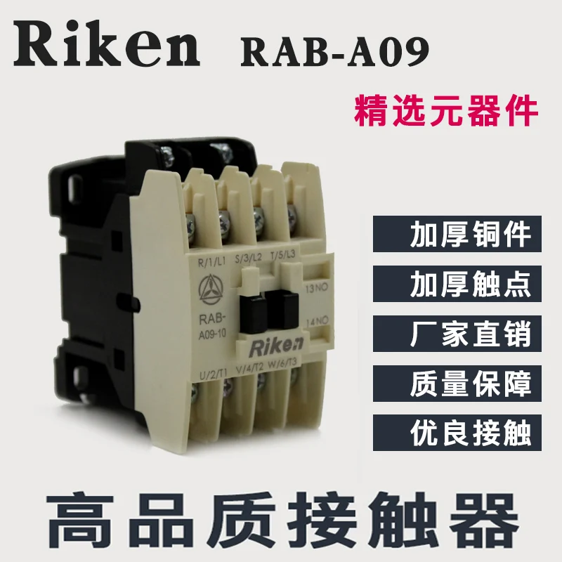 Contattore elettromagnetico originale Riken Liyan AC contattore AC di tipo N RAB-A09