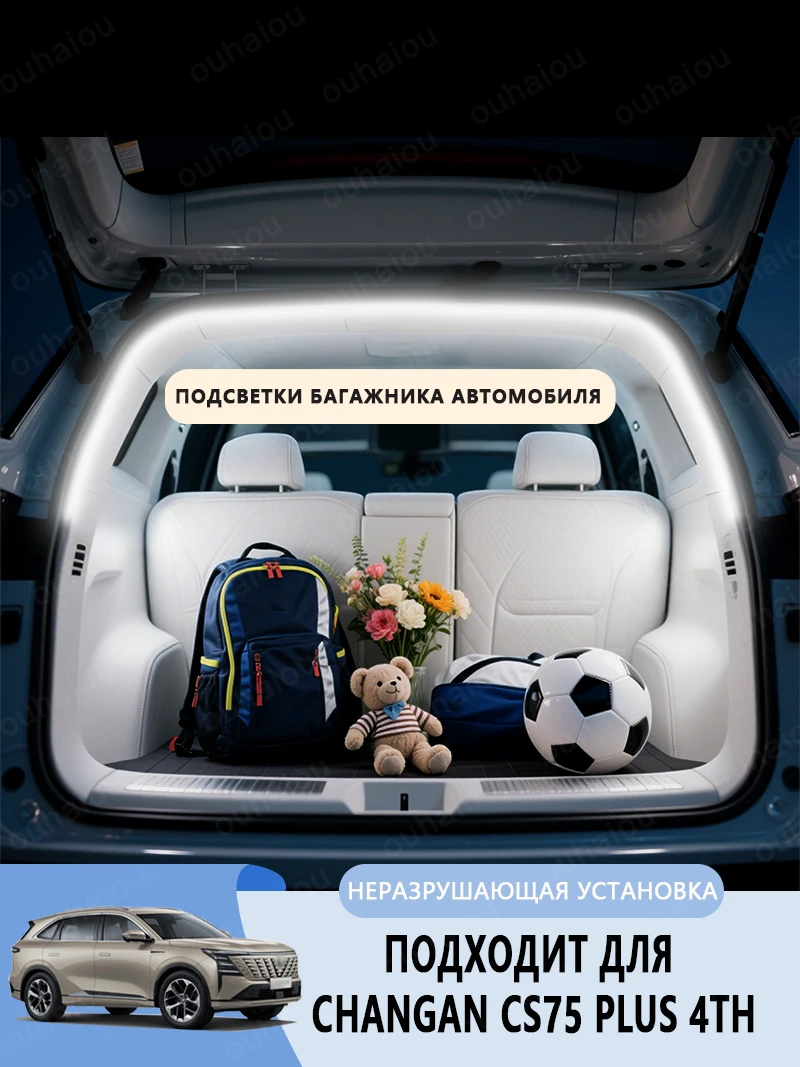 

Для Geely CHANGAN CS75 PLUS 4TH модификация фонаря багажника Атмосферные фонари Белый теплый белый Задний багажник Светодиодная панель