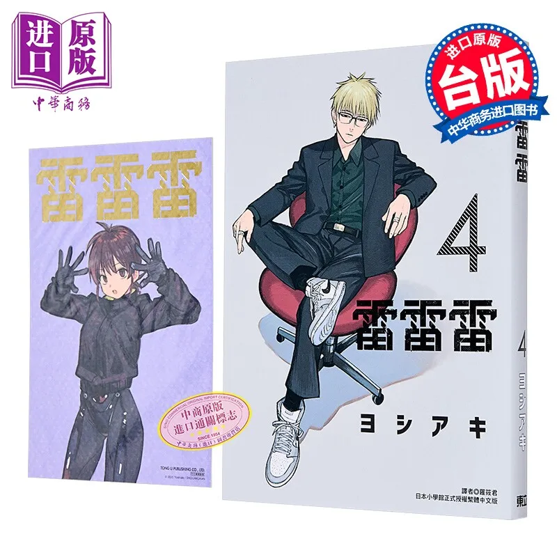 Rai Rai Rai Vol 4 Manga Traditional Chinese Action Comic Book Yoshiaki Collectible