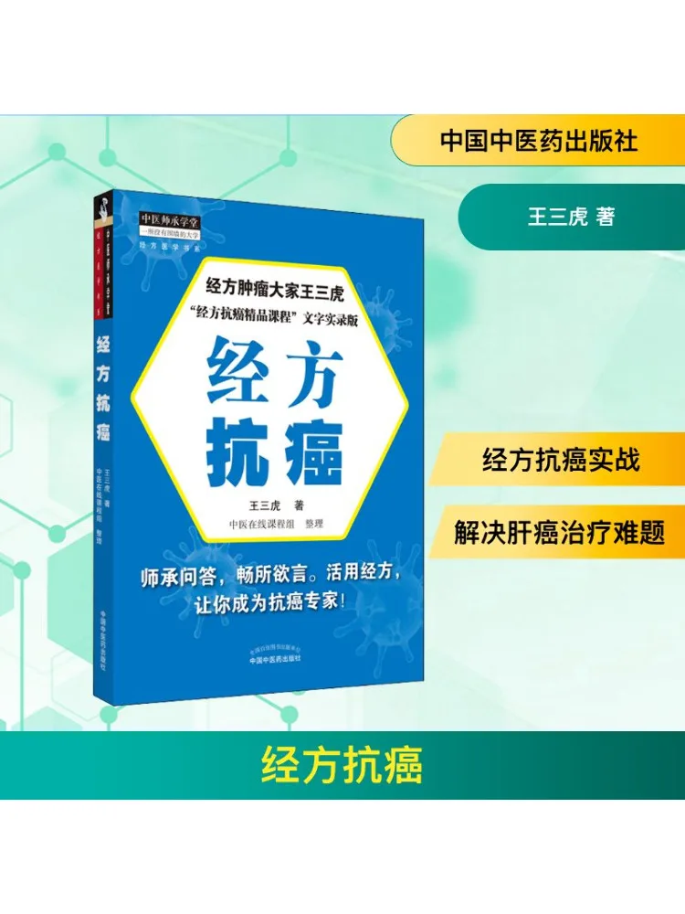 

Книга-Winshare Традиционный против рака