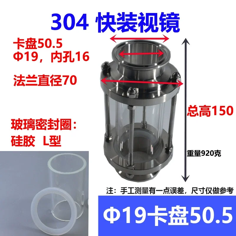 304 Stainless Steel Quick-Install Glass Sight Glass Clamp-Type Pipe with Protective Cover