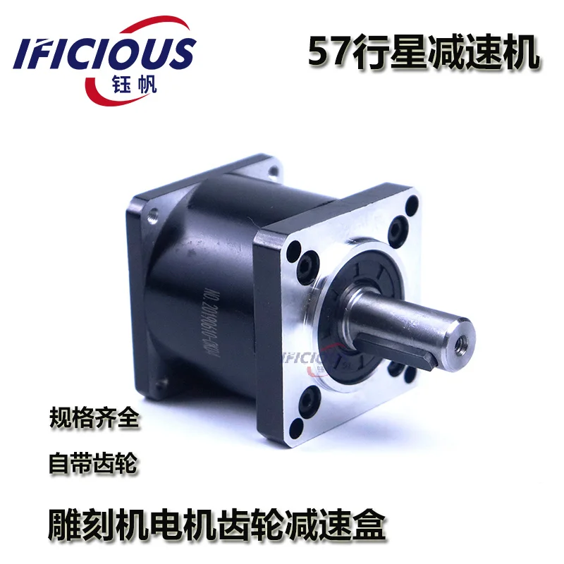 57 Stepper Private Service Motor, Planetary Reducer, Engraving Machine, NEMA23 Motor, Precision Gear Box Reducer