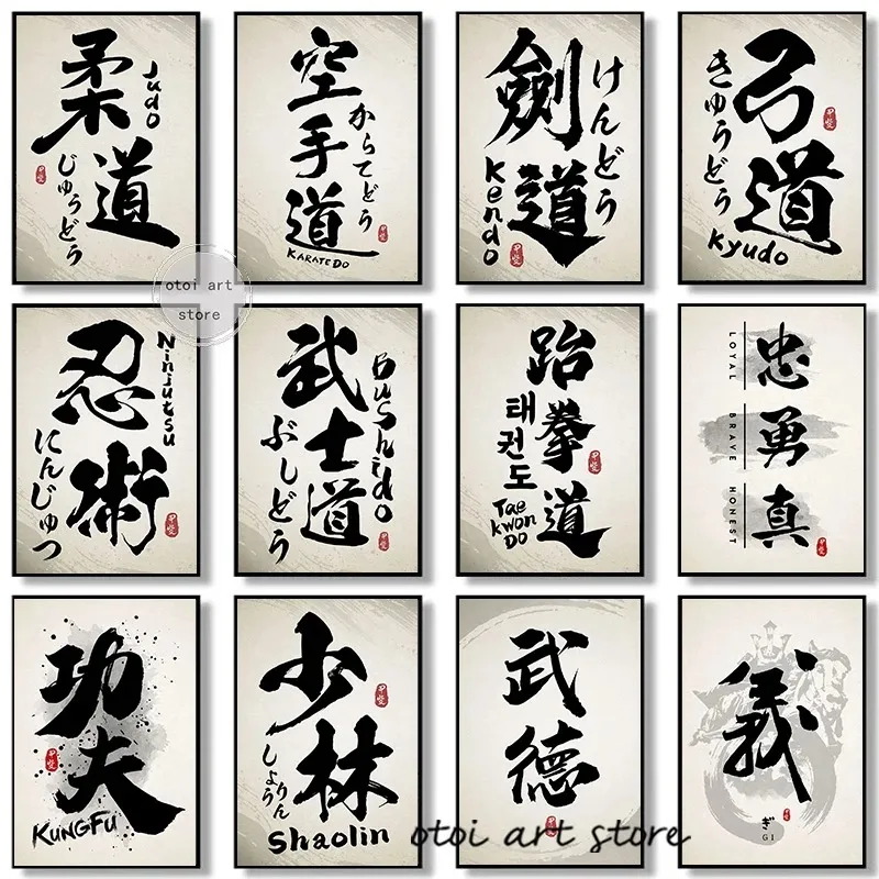 Japan Takeda Calligraphy Art Judo Karate Kendo Bushido Samurai  Martial Art Poster Canvas Painting Wall Print Picture Home Decor