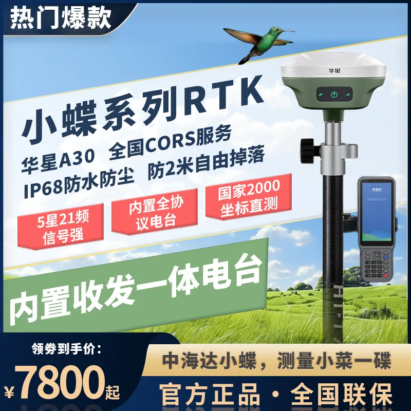 

Zhonghaida RTK measuring instrument, Huaxing A30 inertial guidance Beidou positioning construction engineering surveying and map